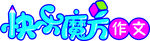快乐魔方logo