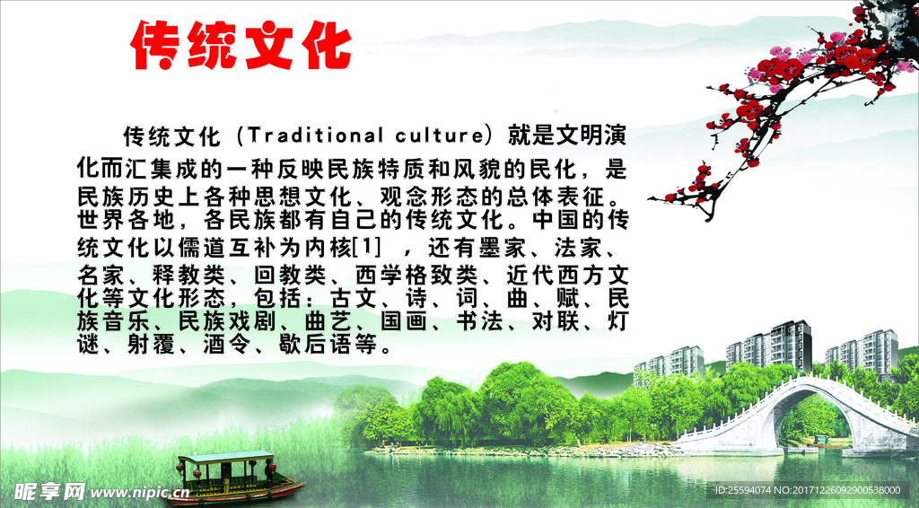 传统文化