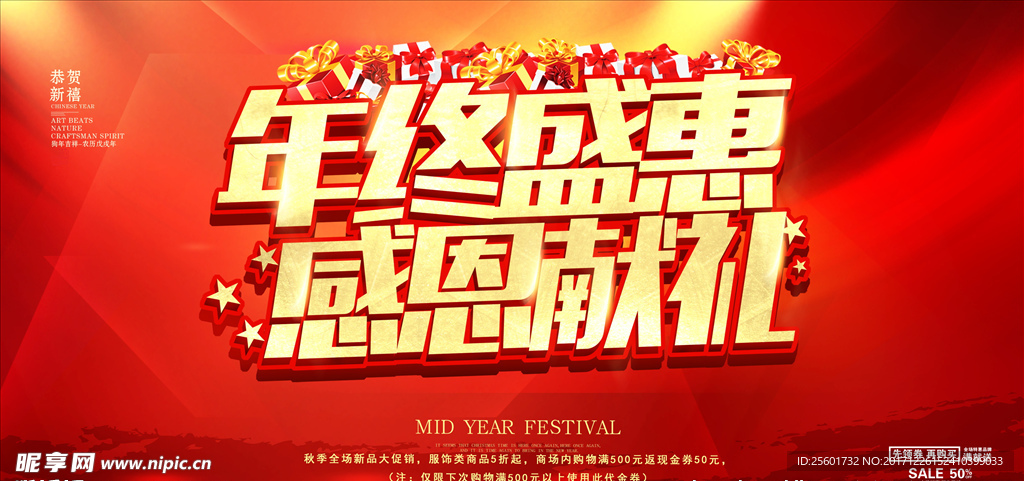 年终盛典