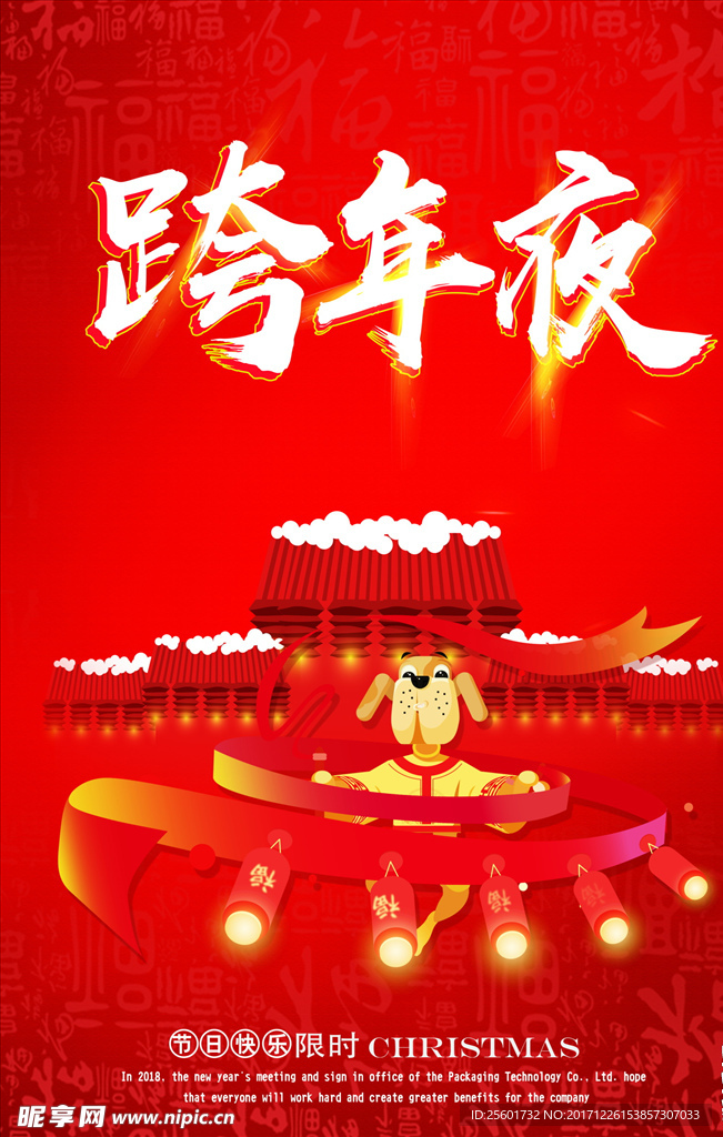 年终盛典