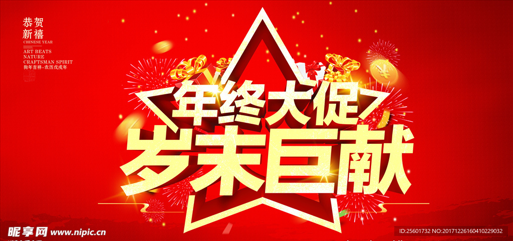年终盛典