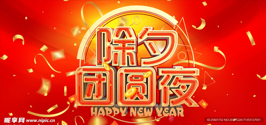 年终盛典