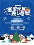 圣诞元旦