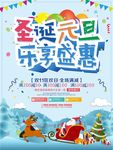 圣诞元旦双节