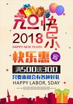 2018年元旦促销