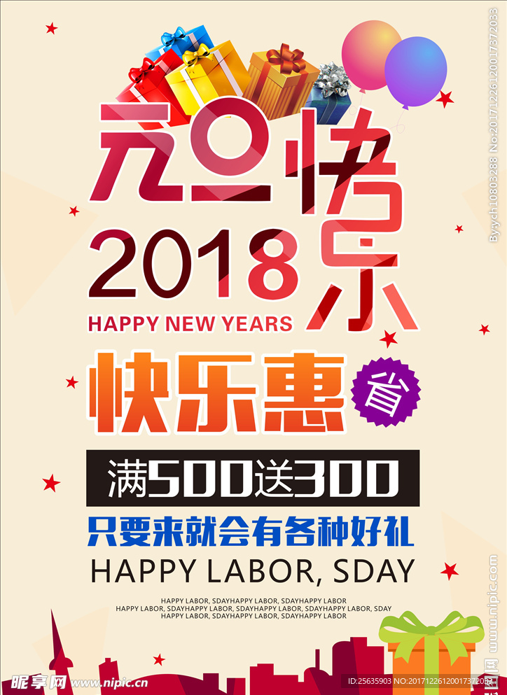 2018年元旦促销