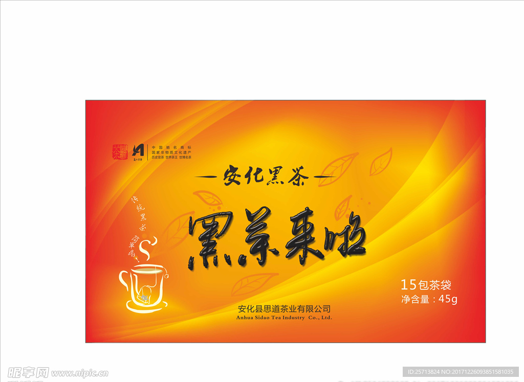 黑茶