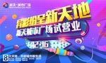 新天城市广场试营业