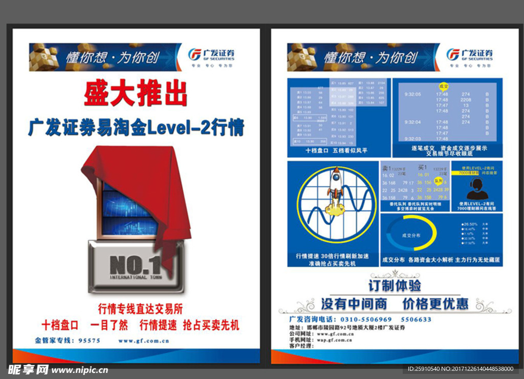 宣传页 海报 正反面