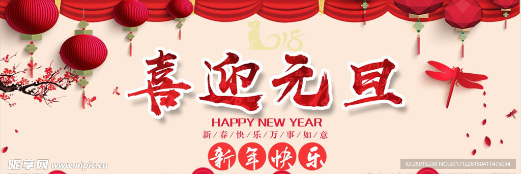 喜迎元旦