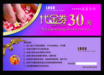 代金券