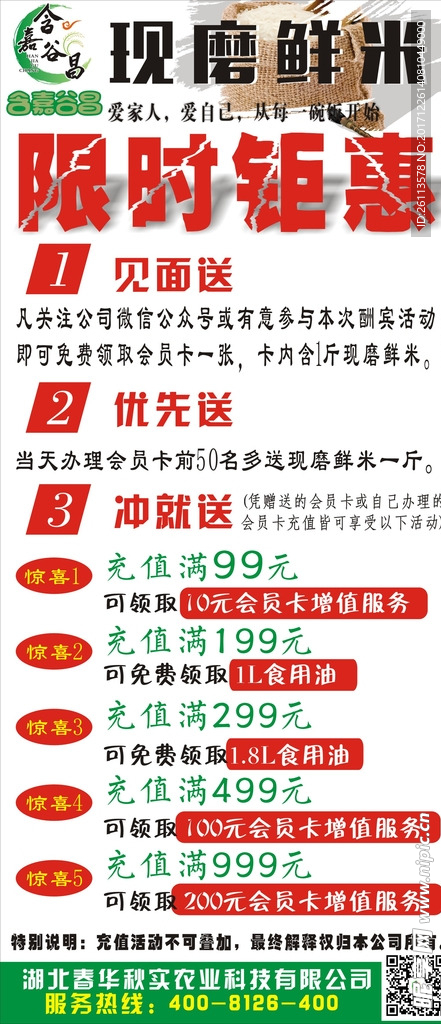 大米展架