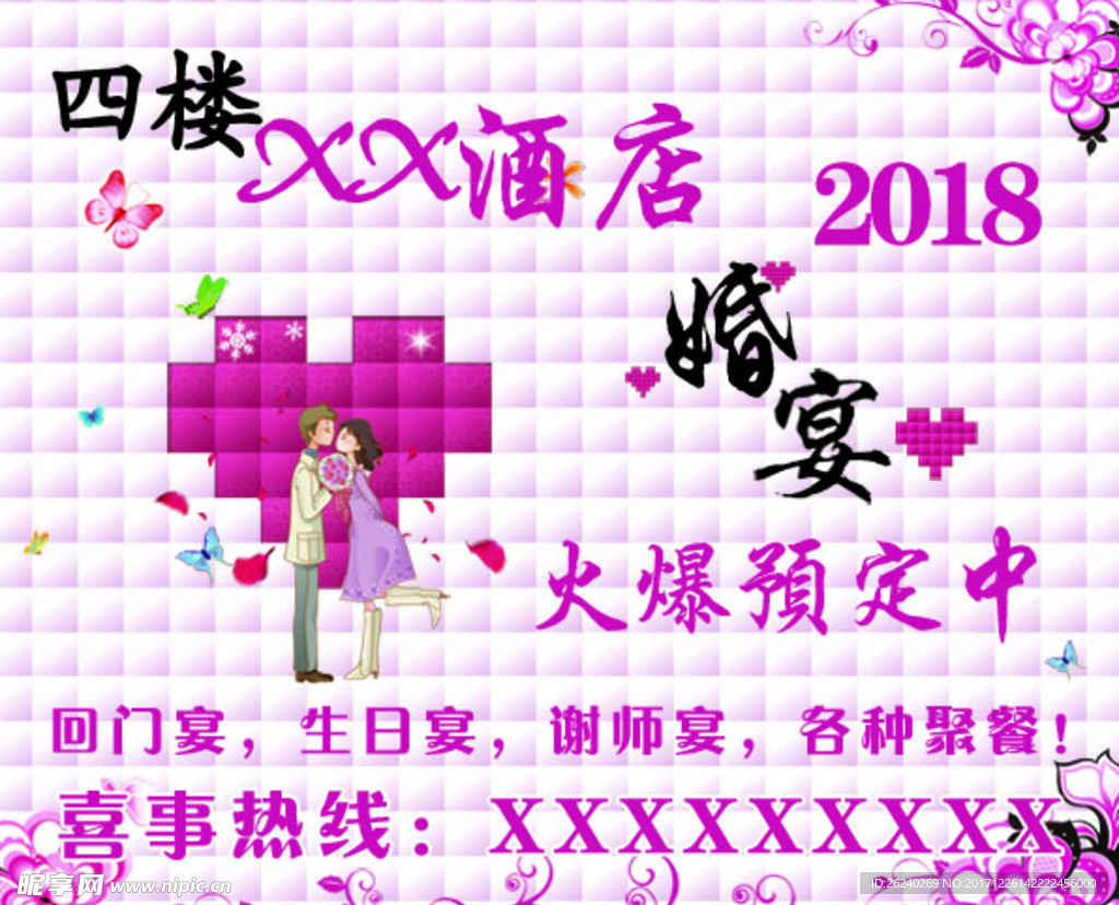酒店海报