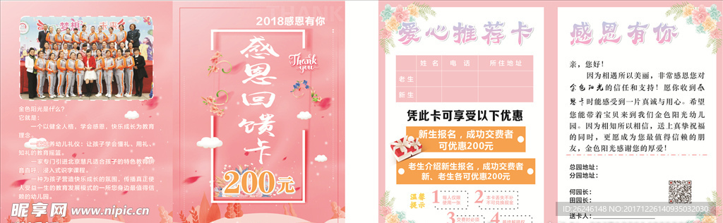 感恩回馈卡