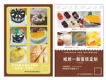订做蛋糕宣传单