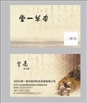 中医名片
