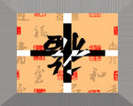 电表箱无框画