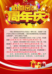 周年庆