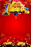 周年庆海报