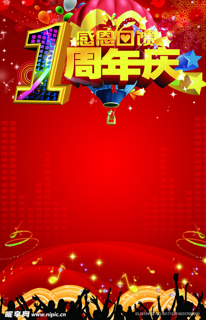 周年庆海报