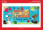 东南亚美食