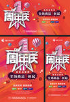 周年庆活动宣传三件套