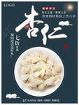 杏仁海报