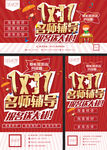 辅导招生报名宣传广告