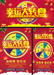 幸运大转盘展架展板海报