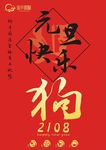 2018年元旦祝福