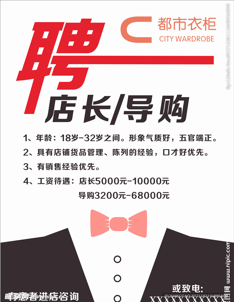 服饰招聘