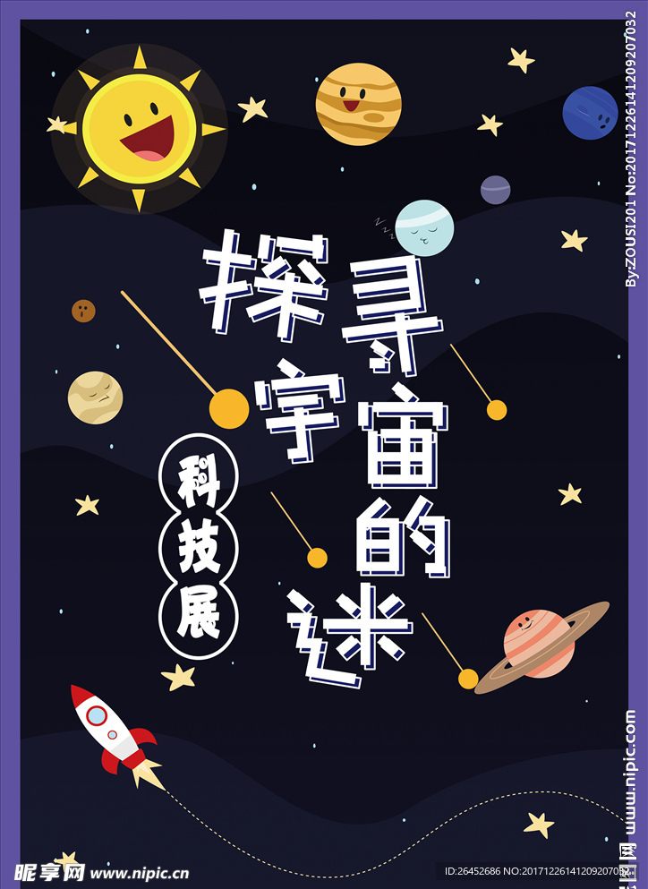 探寻宇宙的迷