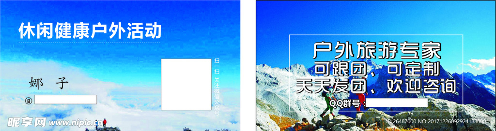 户外  旅行  运动