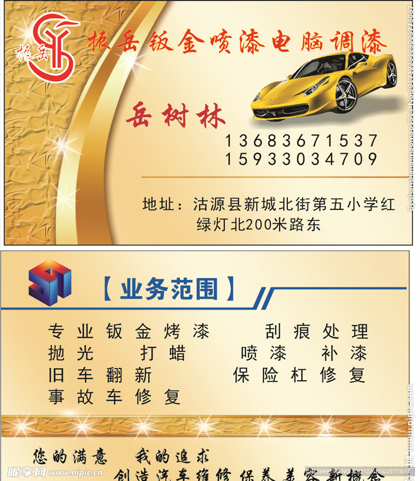 汽车名片