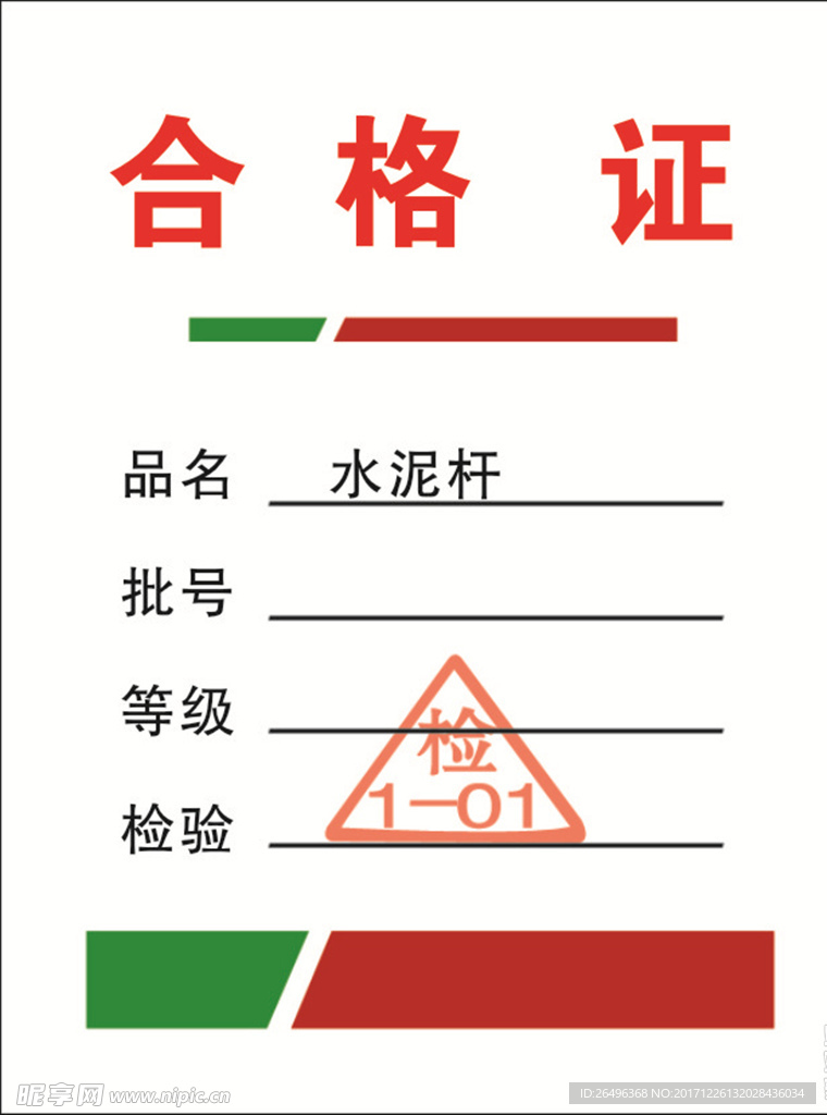 合格证