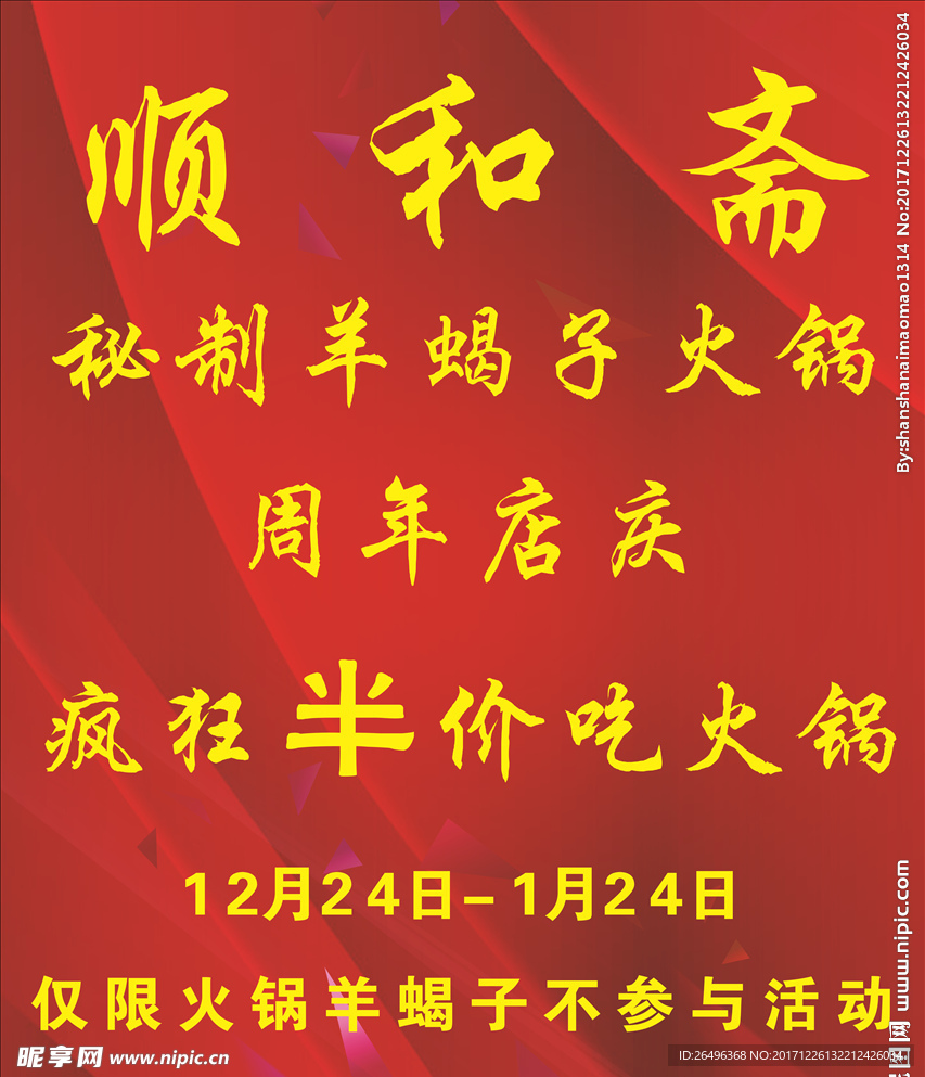 红色背景海报