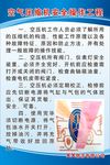 空气压缩机安全操作工程