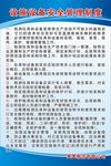 设施设备安全管理制度