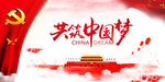 党旗共筑中国梦（无分层）