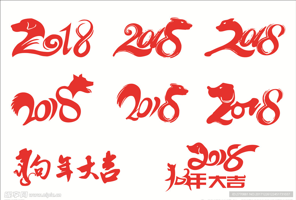 2018艺术字