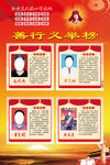 善行义举榜