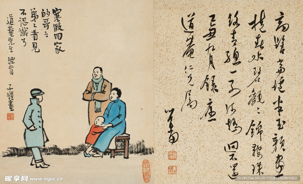 丰子恺、傅儒书画合璧
