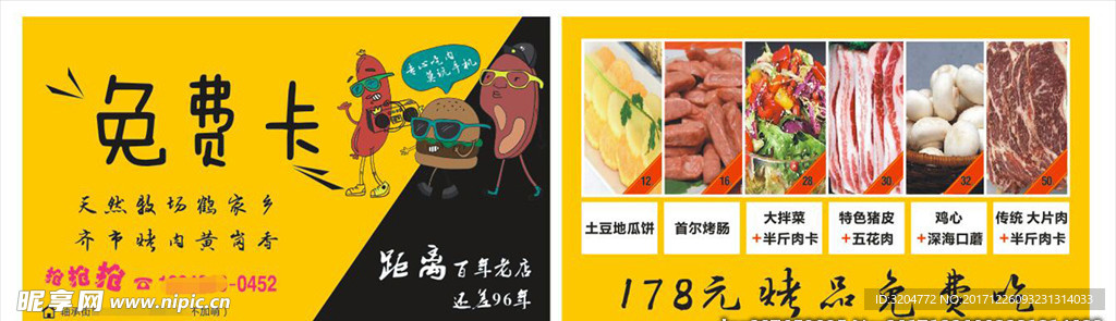 烤肉卡