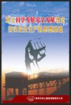 煤矿安全 工厂安全 安全警示