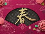 春节