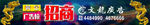 广告位招商