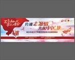 志愿情 中国梦