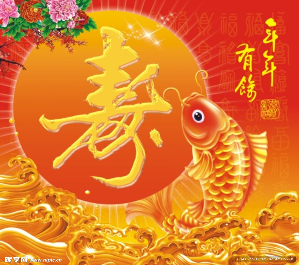 年年有余
