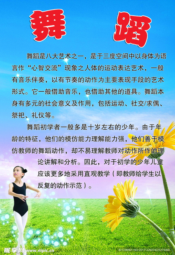 舞蹈知识