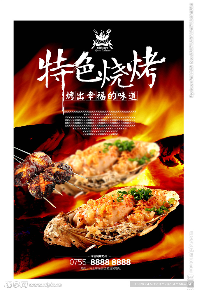 烧烤海报